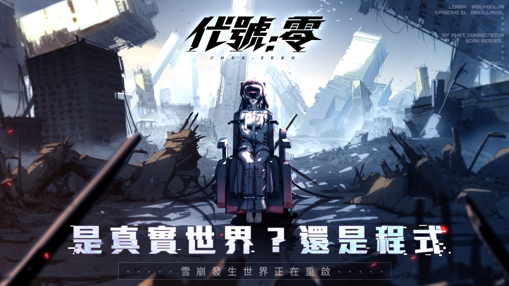 御三家Game-代号：零