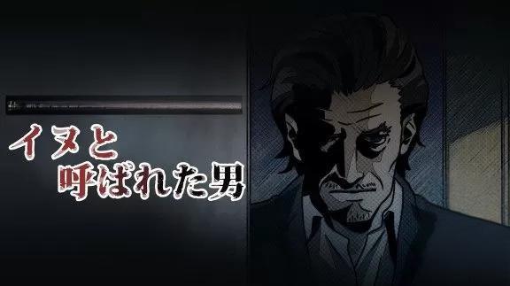 御三家Game-侦探神宫寺三郎 PRISM OF EYES 被称呼为狗的男人