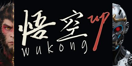 御三家Game-悟空UP