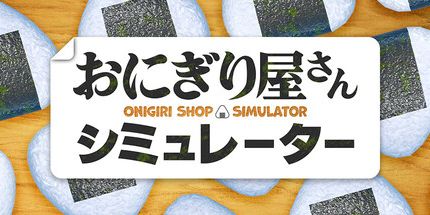 御三家Game-Onigiri商店模拟器