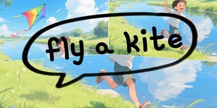 御三家Game-放风筝