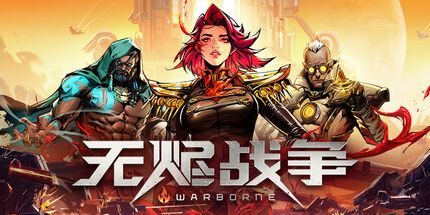 御三家Game-无烬战争