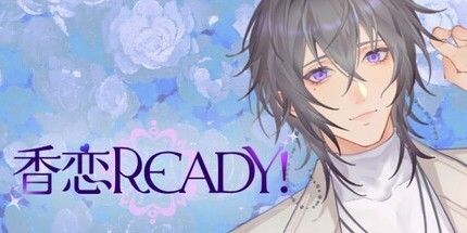 御三家Game-香恋准备好了!