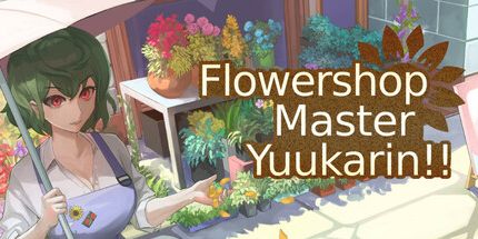 御三家Game-花店大师Yuukarin!