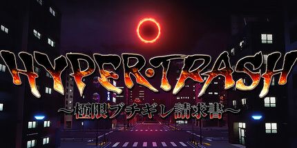 御三家Game-HYPERTRASH -极限账单