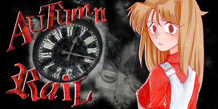 御三家Game-秋季铁路