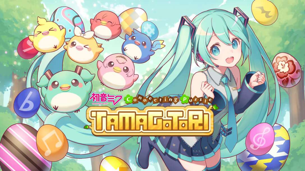 御三家Game-初音未来 连击的拼图 蛋与鸟