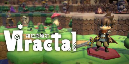 御三家Game-维拉克塔尔