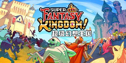 御三家Game-超级幻想王国