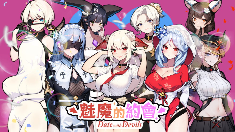 御三家Game-魅魔的约会