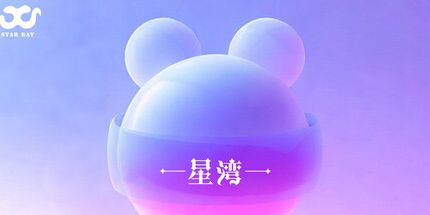 御三家Game-星湾