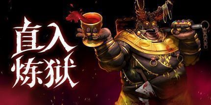 御三家Game-直入炼狱