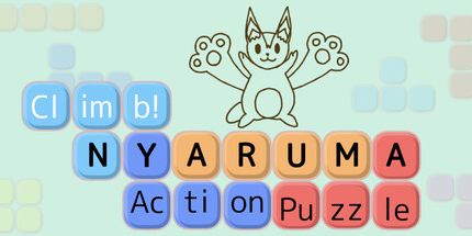 御三家Game-爬上去!NYARUMA动作拼图