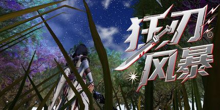 御三家Game-狂刃风暴