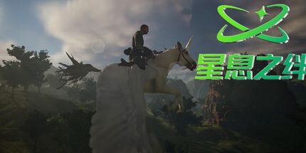 御三家Game-星息之绊