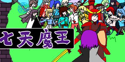 御三家Game-七天魔王