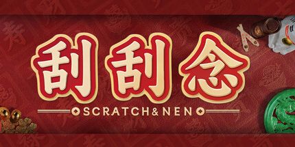 御三家Game-刮刮念