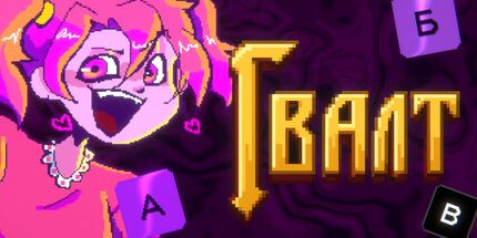 御三家Game-格瓦尔特