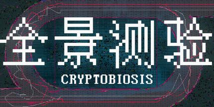 御三家Game-全景测验