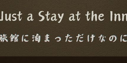 御三家Game-只是住在客栈