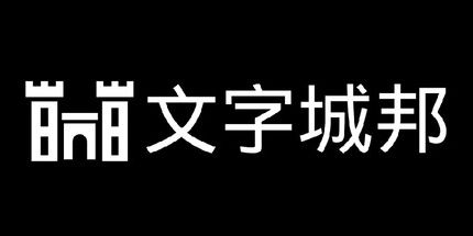 御三家Game-文字城邦