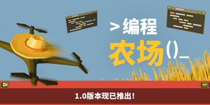 御三家Game-编程农场