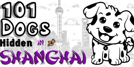 御三家Game-隐藏在上海的101狗