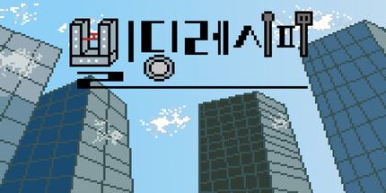 御三家Game-建筑配方