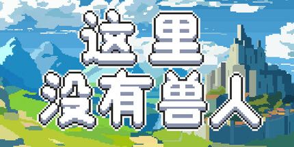 御三家Game-undefined