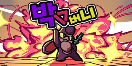 御三家Game-盒子兔子