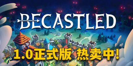 御三家Game-月兽围城