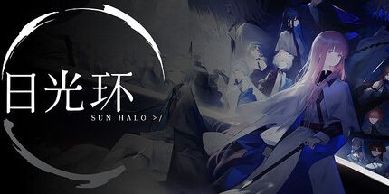 御三家Game-日光环
