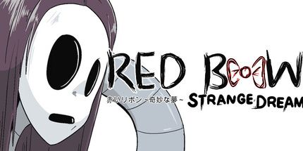 御三家Game-红色蝴蝶结: 奇怪的梦