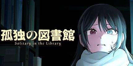 御三家Game-孤寂图书馆