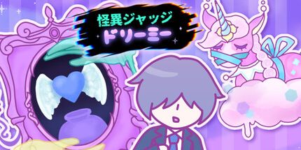 御三家Game-怪异裁判·多利米