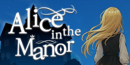 御三家Game-大宅邸的爱丽丝