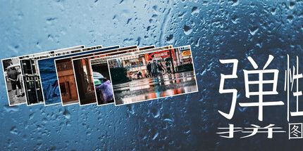 御三家Game-弹性拼图:旅途