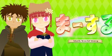 御三家Game-数学世界故事第1章