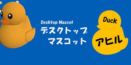 御三家Game-鸭子 (桌面吉祥物)