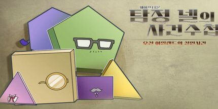 御三家Game-ShapeTown