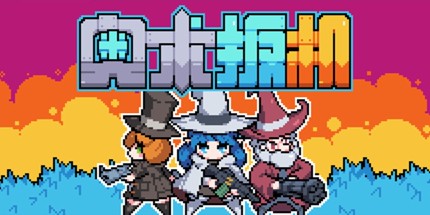 御三家Game-undefined