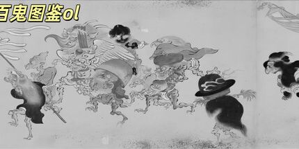 御三家Game-百鬼图鉴ol