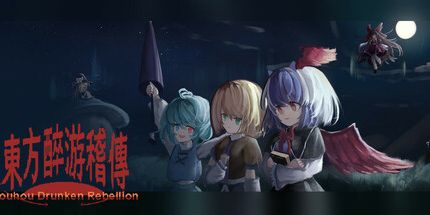 御三家Game-东方醉游稽传