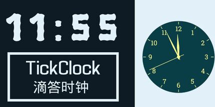 御三家Game-滴答时钟