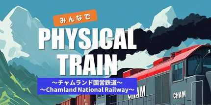 御三家Game-物理列车