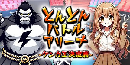 御三家Game-喧哗自慢-1号决定战-