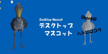 御三家Game-鞋嘴 (桌面吉祥物)