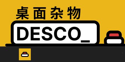 御三家Game-桌面杂物