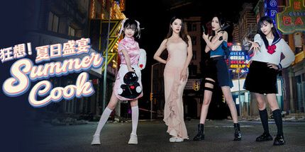 御三家Game-狂想!夏日盛宴!