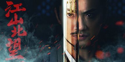 御三家Game-江山北望